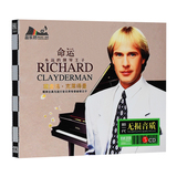 正版CD 理查德克莱德曼精选 命运钢琴曲 汽车载cd音乐光盘歌曲碟