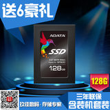 买一送六包邮正品AData/威刚 SP900 128G笔记本台式机ssd固态硬盘