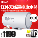 Haier/海尔 EC6002-D 60升电热水器遥控储热式速热洗澡淋浴防电墙