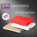 ZMI紫米10000毫安充电宝超薄聚合物移动电源智能手机通用超轻便携