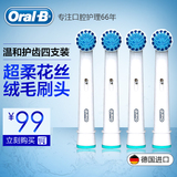 德国进口 欧乐B/Oral-B电动牙刷头 EB17-4  正品原装替换软毛刷头