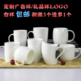 广告杯定制印LOGO图案纯白杯子礼品杯定做骨瓷咖啡杯印制陶瓷水杯
