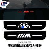 宝马新3系5系改装 高位刹车灯 装饰板 M标贴 贴纸
