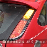 秀山专用于福特福克斯两厢 尾灯总成全LED尾灯原装位改装型尾灯