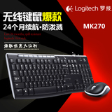 包邮 罗技MK270 无线鼠标键盘套装 防水溅多媒体键盘 配M185鼠标