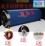 正品NBN圆形有源低音炮NA-710APR 皮卡车载专用汽车音响低音炮6寸