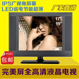IPS完美屏17寸19寸液晶电视机 高清超薄节能壁挂led电视显示器