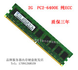 IBM原装X3100/X3105/X3200M2/x3250M2服务器内存DDR2 2G 800纯ECC