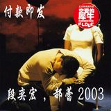 《恋爱的犀牛》段奕宏 ，郝蕾 2003 话剧 舞台剧 DVD 定制
