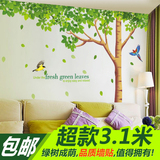 超大型墙贴客厅电视沙发背景卧室温馨墙壁贴纸贴画田园大树绿树叶