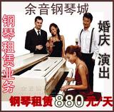高端演奏雅马哈广州三角钢琴出租 婚礼演出 YAMAHA出租只需880元