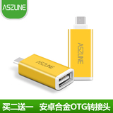 aszune OTG数据线转接头安卓手机小米华为三星平板接U盘鼠标通用