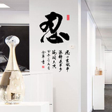 包邮 中国风书法字画墙贴办公室公司企业文化贴画书房墙壁贴纸