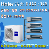 Haier/海尔RFC125MXSAVA(G) 大五匹一拖四冷暖电辅家用中央空调