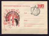 苏联 1969 太空宇航邮件邮资纪念封 太空邮政封 首个拜科努尔戳