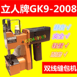立人双线封包机缝包机GK9-2008手提电动封包机打包机编织袋封口机