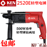 正品锐奇电锤KEN2520E轻型两用电锤家用电锤冲击钻开关调速包邮