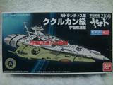 正版 万代 宇宙戰艦 大和號 YAMATO 2199 NO.07 宇宙驱逐舰 模型