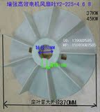 电机风扇叶Y2-225-4 6 8 37KW-4 45KW尼龙高温加强风扇叶塑料风叶