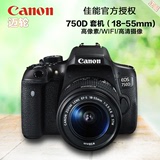 Canon/佳能 EOS 750D 套机（EF-S 18-55mm）单反数码相机 750D