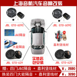 上海音航闸北区实体店 JBL汽车音响改装 超值喇叭套餐 隔音 功放