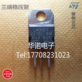 LM317T LM317 TO-220 1.5A可调三端稳压器 进口ST大芯片