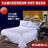 特价星级酒店宾馆专用床上用品全棉条纹贡缎床单床罩批发定做包邮