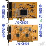 中维世纪JVS-C920E C690E 896E 中维8路监控高清音视频压缩采集卡