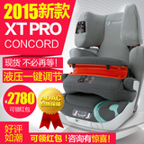 德国康科德 CONCORD xt pro 汽车儿童安全座椅isofix硬接口