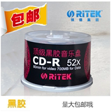正品 铼德 中国红顶级 黑胶音乐 CD-R52X 车载空白CD光盘 刻录盘