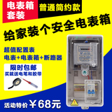 上海人民 一户  透明电表箱 套餐单相单户 预付费电表箱 室内A套