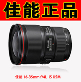 佳能EF 16-35mm f/4L IS镜头大陆行货全新16-35 f4现货广角