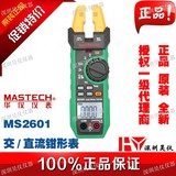 MASTECH华仪MS2601钳形表交直流卡口型夹形万用表直流μA电流测试