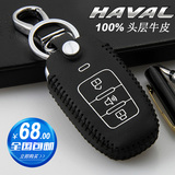 汽车钥匙包适用于长城哈弗H6H1H5H2C50真皮遥控钥匙套哈佛H6Coupe