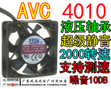 AVC 4010 4CM 液压轴承12V0.14A超级无敌静音风扇2000转 噪音10DB