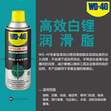 进口WD-40高效白锂润滑脂 铰链轴承齿轮磨具润滑油金属防锈剂WD40