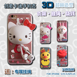 可爱卡通兔子iphone6支架手机壳KT猫5S苹果6PLUS小黄鸭挂绳保护套