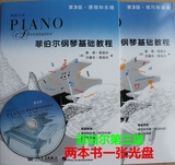 包邮菲伯尔钢琴基础教程第3级两册全套课程乐理技巧演奏教材附1CD