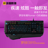 顺丰 罗技G910有线游戏炫彩RGB背光机械键盘LOL/CF专业游戏键盘