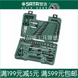 美国SATA世达09509快修店专用组套56件汽车维修套装组合工具箱