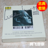 贝多芬1-32首钢琴奏鸣曲全集 钢琴：肯普夫 8CD Wilhelm Kempff
