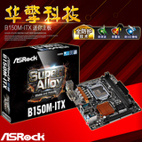 ASROCK/华擎科技 B150M-ITX B150迷你主板 mini ITX 1151 主板
