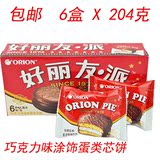 ORION/好丽友派 6枚/盒 巧克力味涂饰蛋类芯饼 点心 零食 6盒包邮