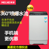 MeiLing/美菱 XQB65-1826 6.5公斤全自动波轮洗衣机送货入户