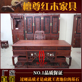 老挝红酸枝办公桌椅明清古典书房家具组合巴里黄檀大班台书桌书柜
