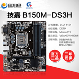 Gigabyte/技嘉 B150M-DS3H DDR4 M-ATX 游戏电脑主板 LGA1151接口