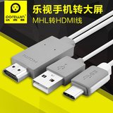 新mhl转hdmi线乐视1手机HDMI连接线电视高清线车载导航转接线适配