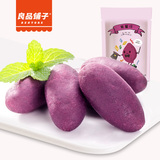 【天猫超市】良品铺子小紫薯仔100g番薯仔小甘薯零食小吃休闲食品
