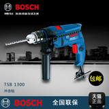 BOSCH博世TSB1300冲击钻多功能电钻手电钻套装家用电动工具
