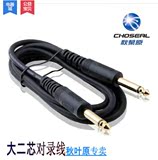 Choseal/秋叶原 Q-384无线话筒连接功放线 6.5连接线调音台音频线